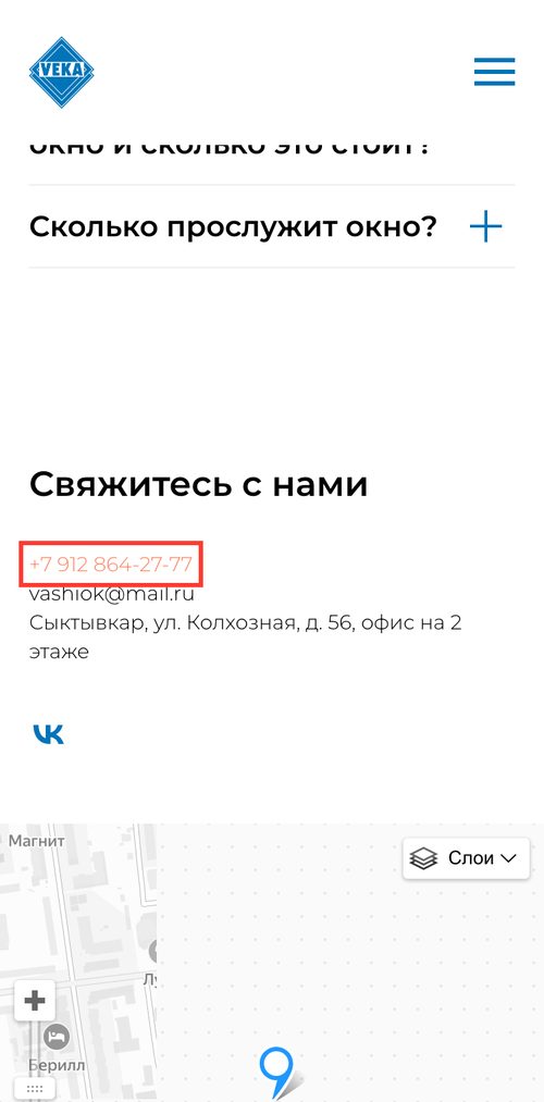 Блок контактов в конце страницы на телефоне